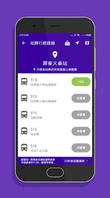 屏東搭公車 - 市區公車與公路客運即時動態時刻表查詢 android App screenshot 2