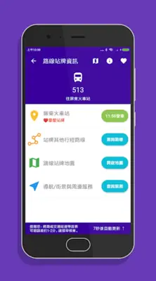 屏東搭公車 - 市區公車與公路客運即時動態時刻表查詢 android App screenshot 3