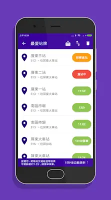 屏東搭公車 - 市區公車與公路客運即時動態時刻表查詢 android App screenshot 4