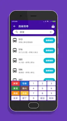 屏東搭公車 - 市區公車與公路客運即時動態時刻表查詢 android App screenshot 6