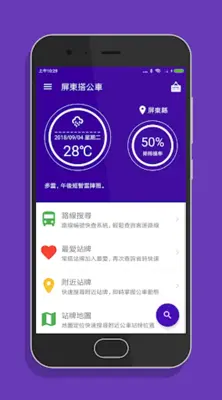 屏東搭公車 - 市區公車與公路客運即時動態時刻表查詢 android App screenshot 7